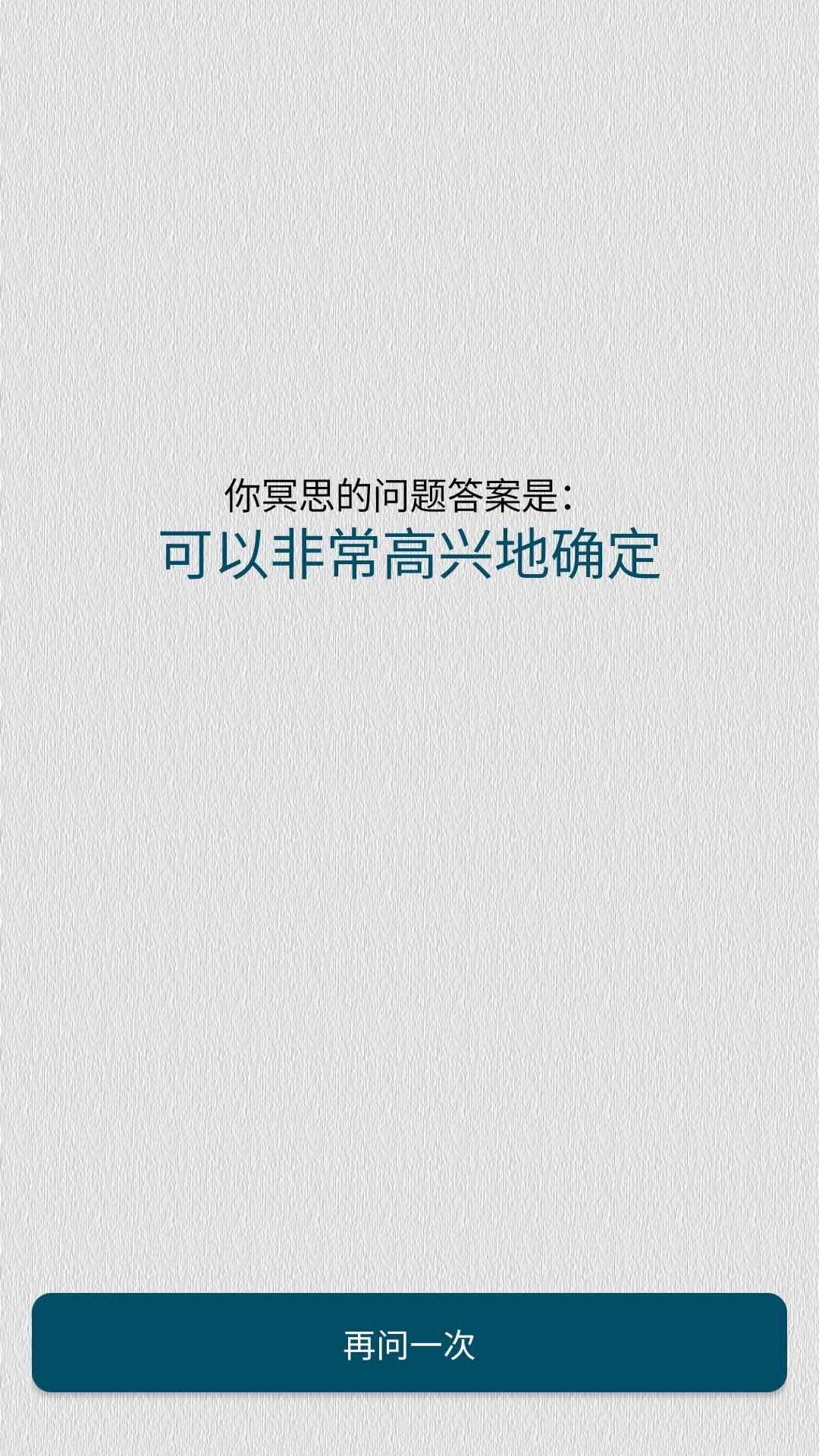 时间与答案app 截图4