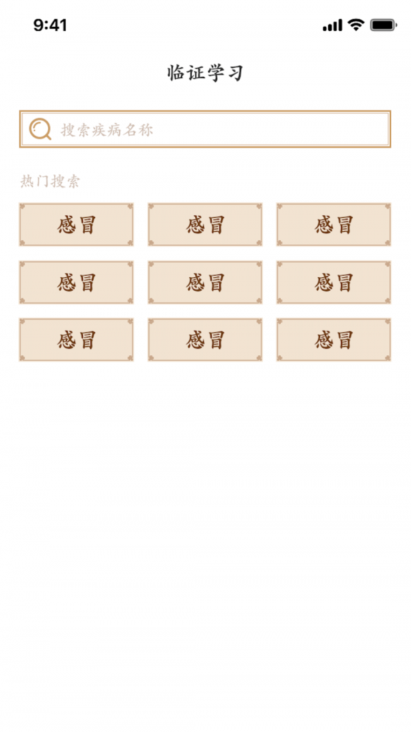 掌握经方最新版 截图1