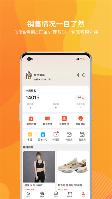 天马运动团购app 1