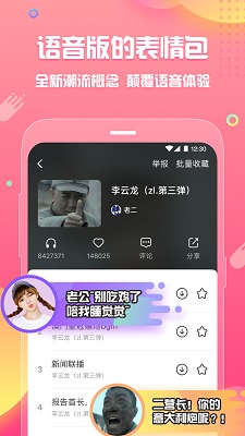 皮皮蟹语音包手机版 截图3