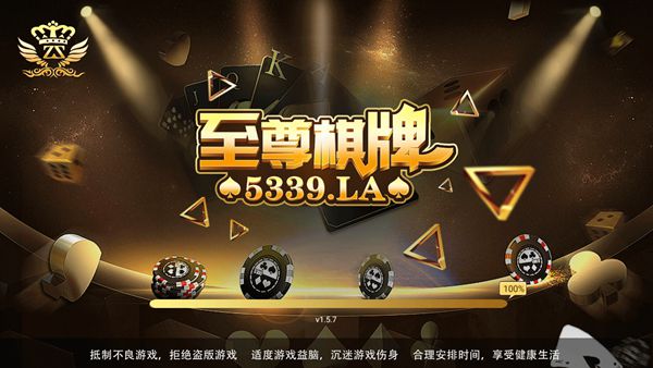 至尊棋牌 截图1
