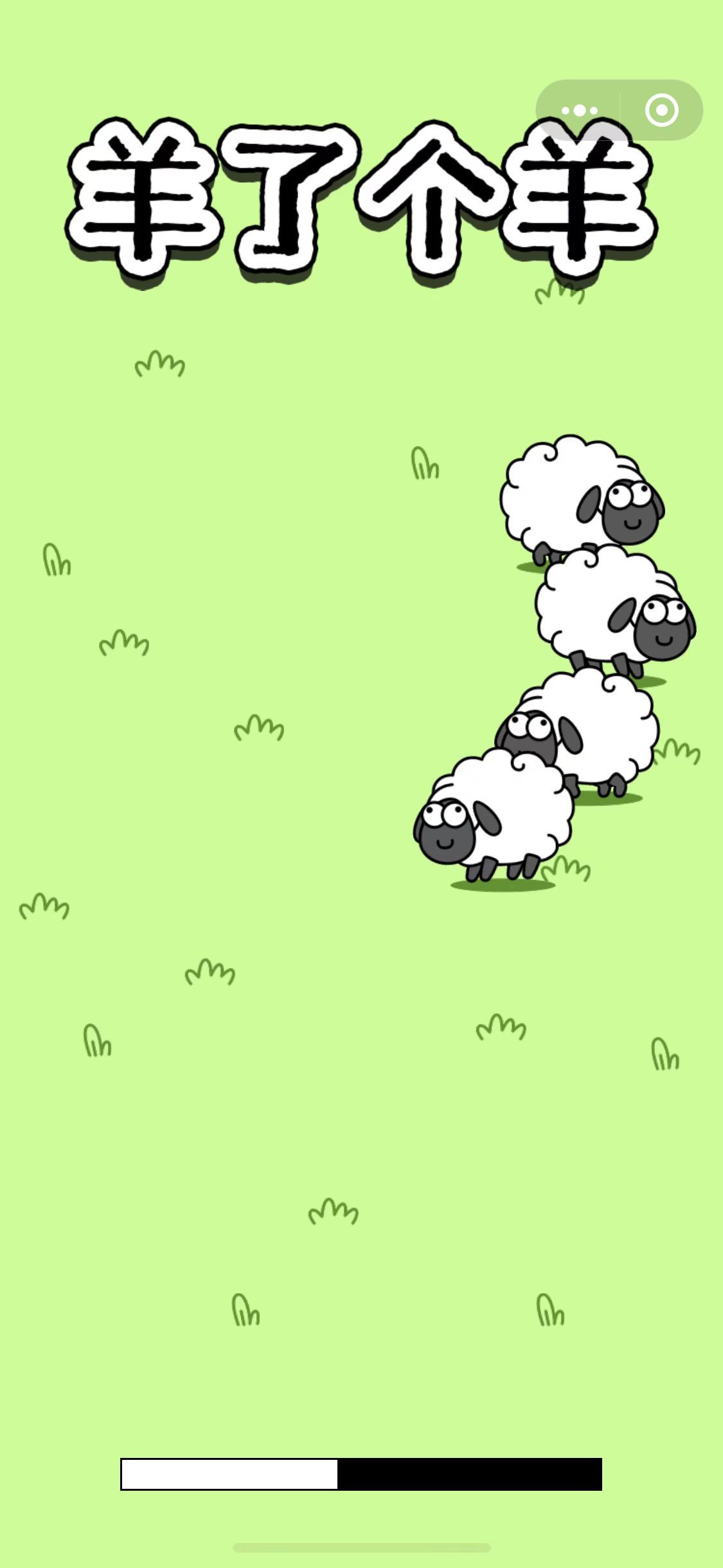 羊了个羊原版游戏 截图1