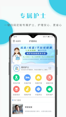 护理驿站app 截图2