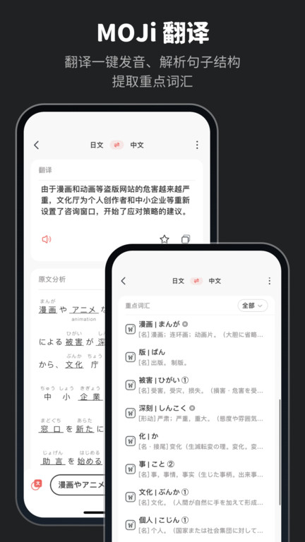 moji辞书 截图1