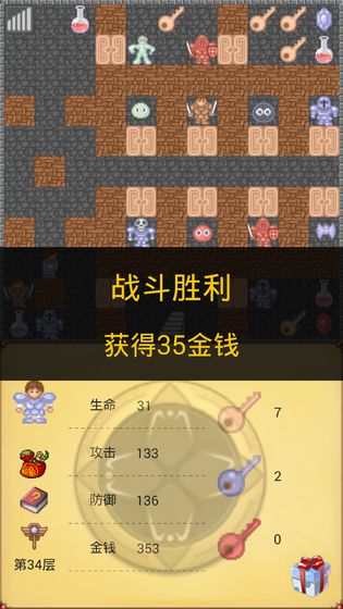 魔塔66层无敌版 截图3