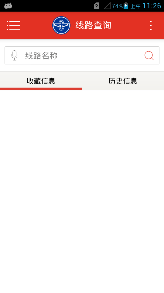 阳泉掌上公交 截图2