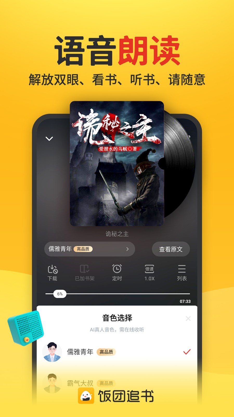 饭团追书神器app 截图1