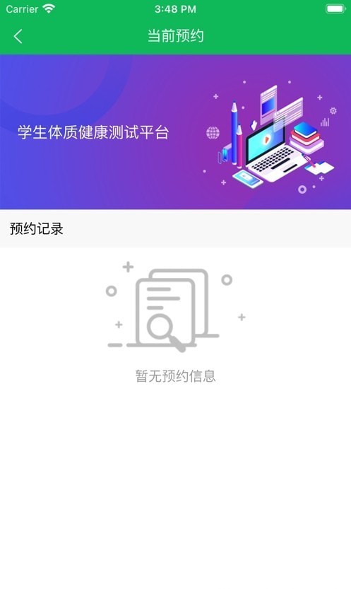 学生体测中心 截图3