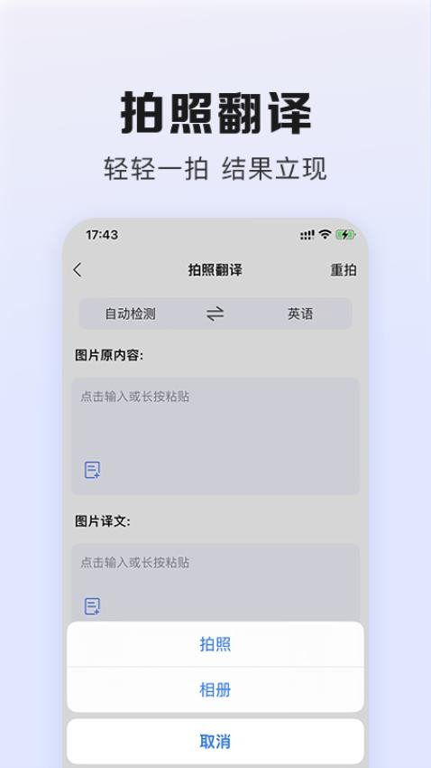 翻译鹅app 截图1