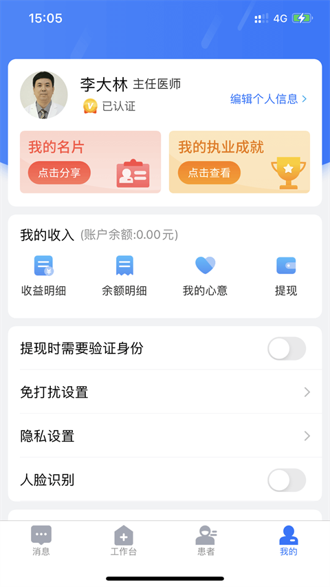 健康之路医务版app 截图2