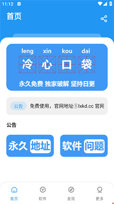 冷心口袋软件库 截图1