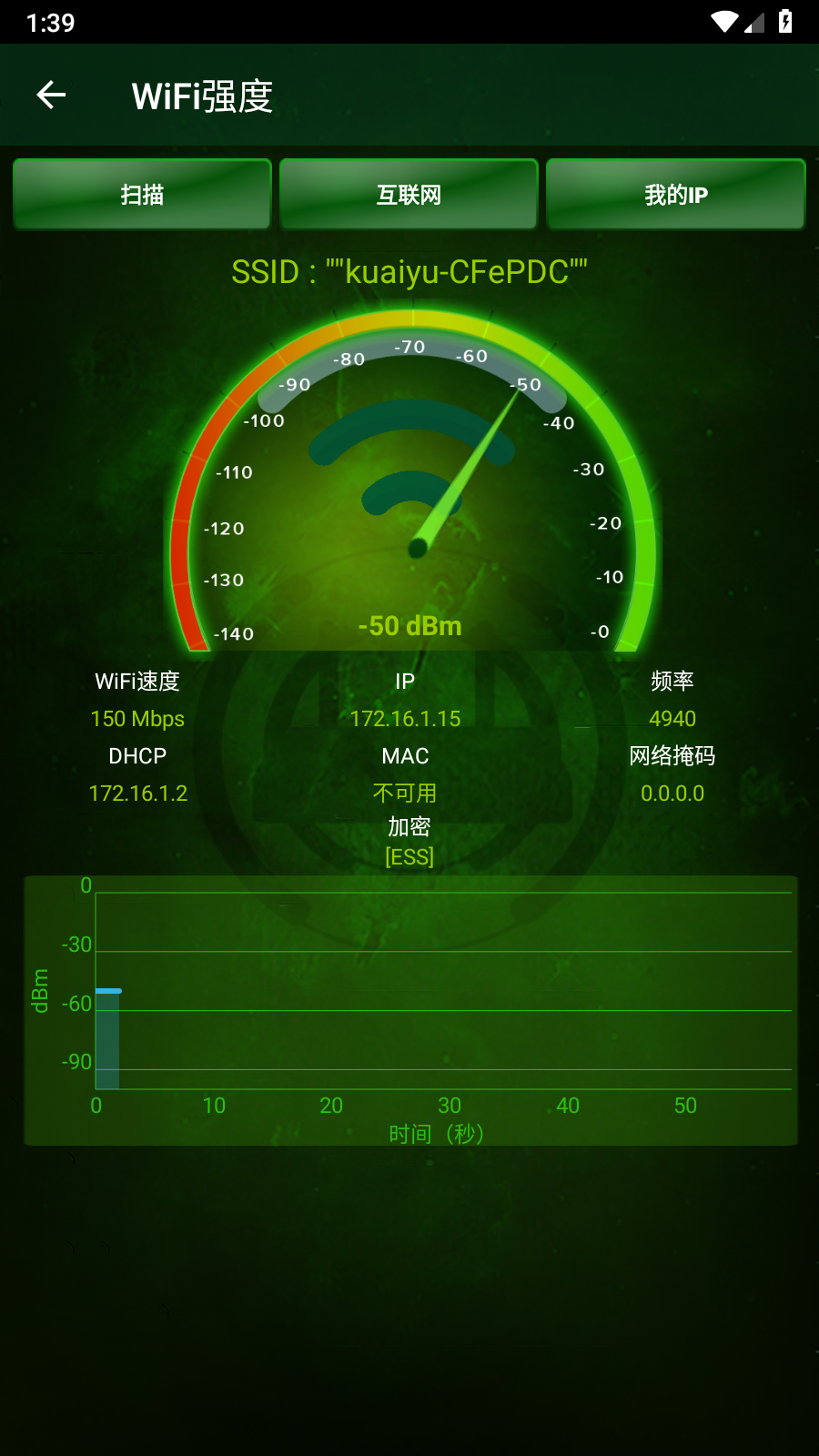 家庭WIFI警报 截图2