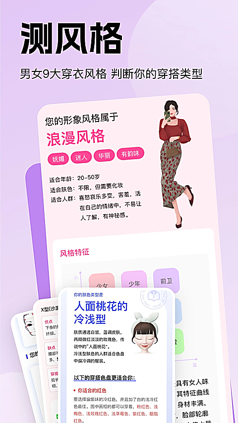穿搭助手官方版 截图3