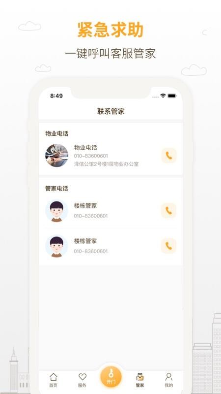 泽信乐家 截图2