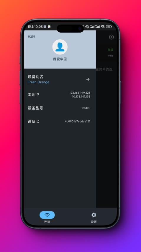 闪电藤app 截图2