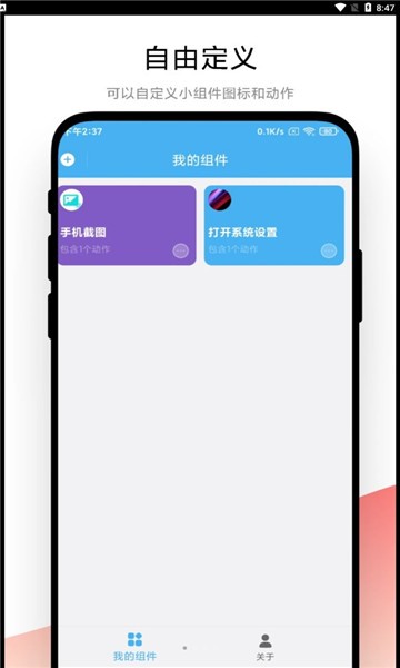 自动化小组件 截图1