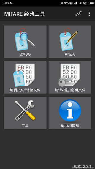 mifare经典工具app 截图2