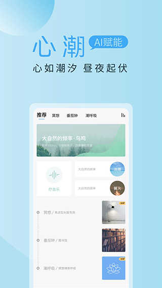 心潮解压助眠app 截图2