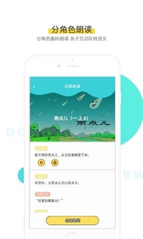 出口成章手机版 截图2