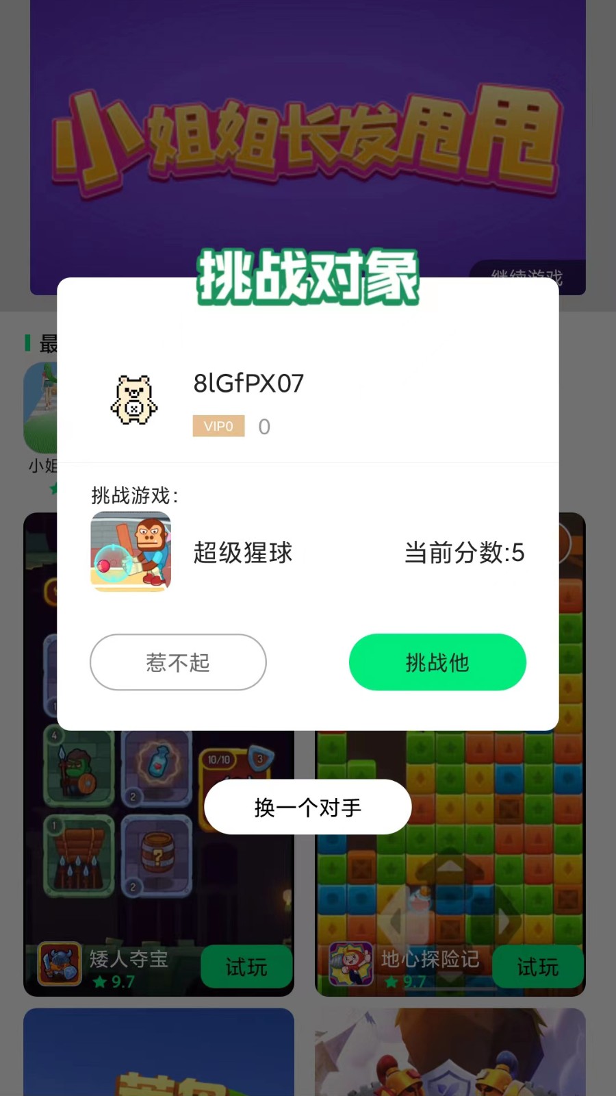 游闪小游戏 截图1