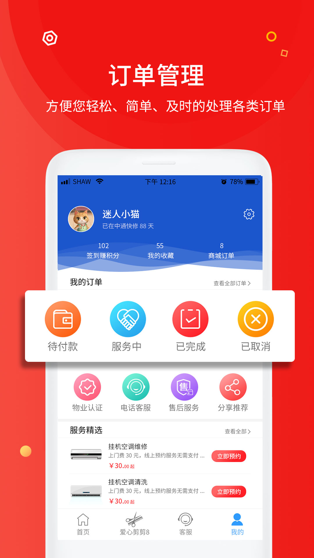 中通快修 截图4