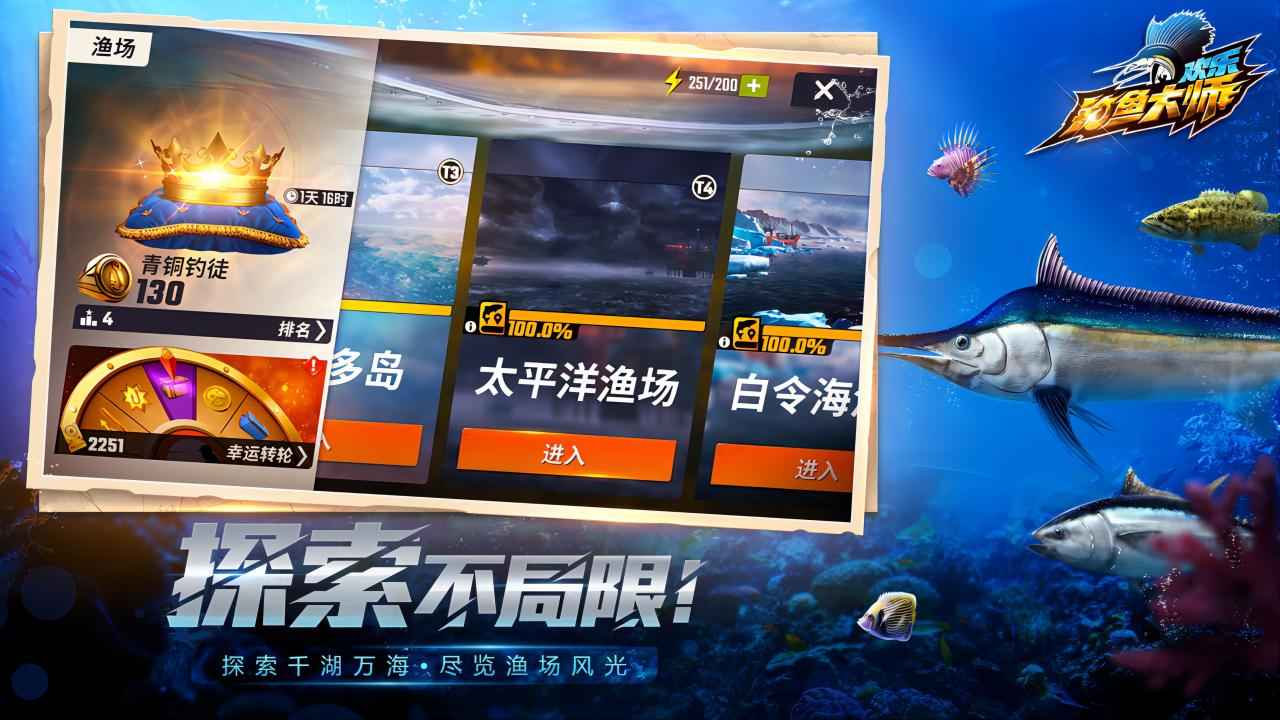 欢乐钓鱼大师无限体力版 截图4