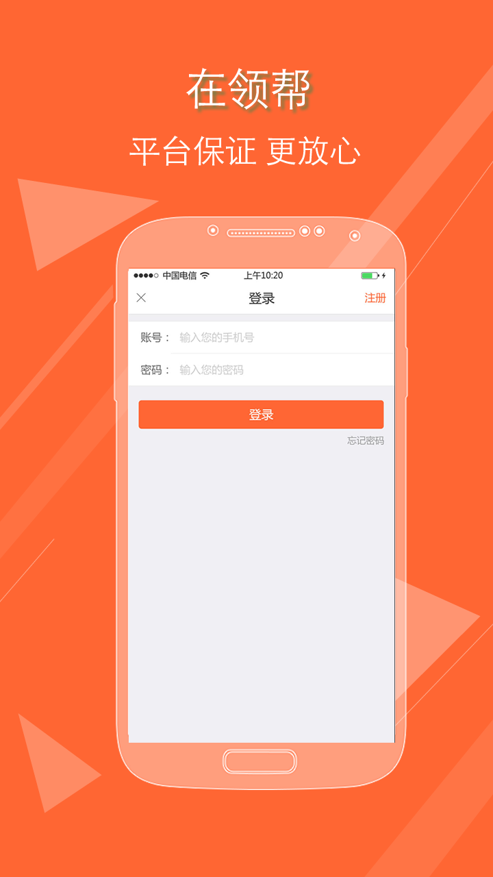 领帮教师app 截图1