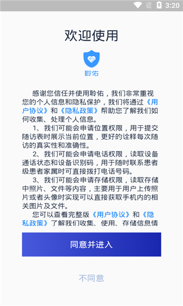 聆佑智能守护平台 截图1