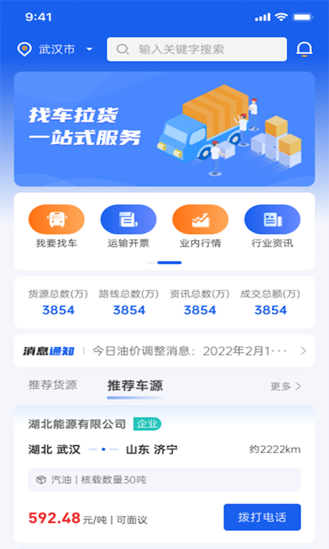 爱拉油app 截图4