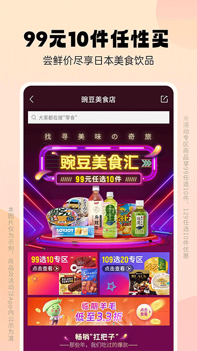 豌豆公主软件 截图1