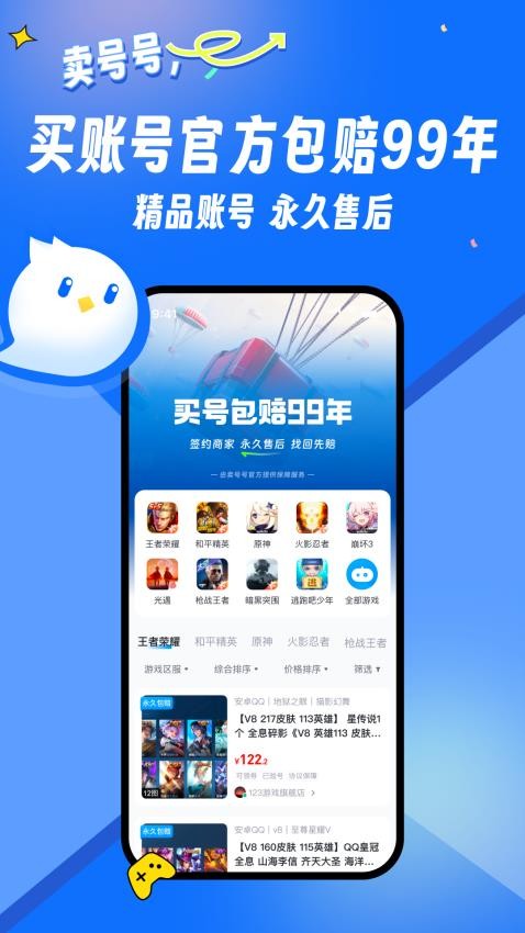 卖号号app 截图1