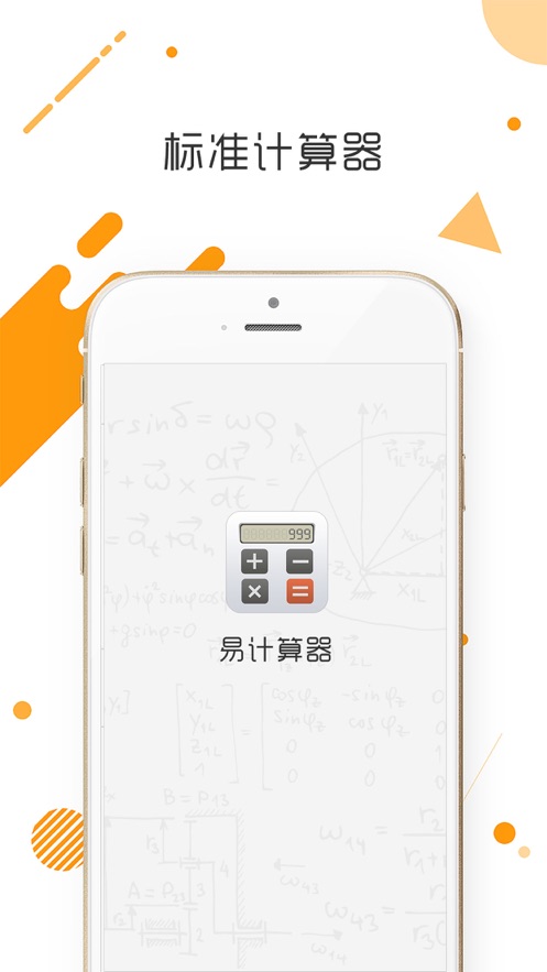 六台苹果版易计算器版彩库宝典 截图1