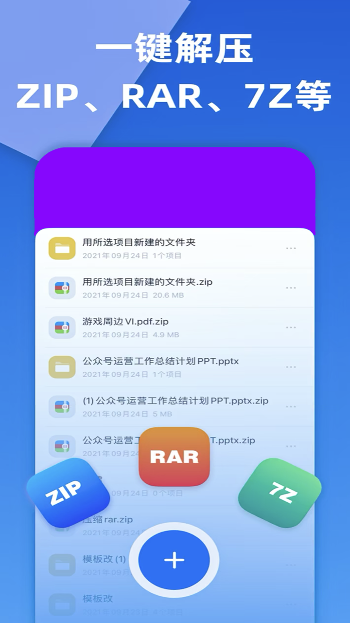 智能解压缩 截图1