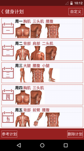 健身专家安卓版 截图1