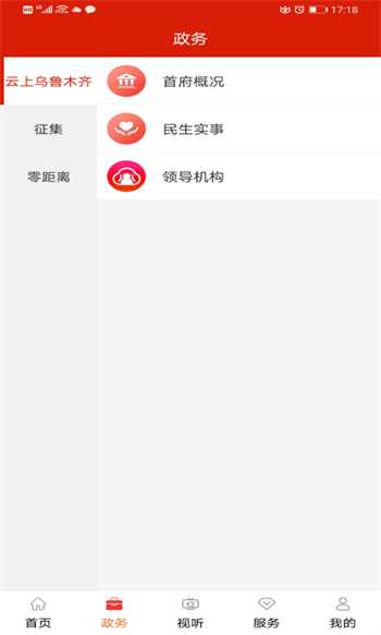 红山眼app 截图3