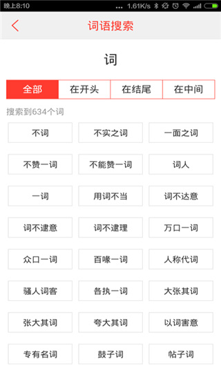 汉语词典app 截图2