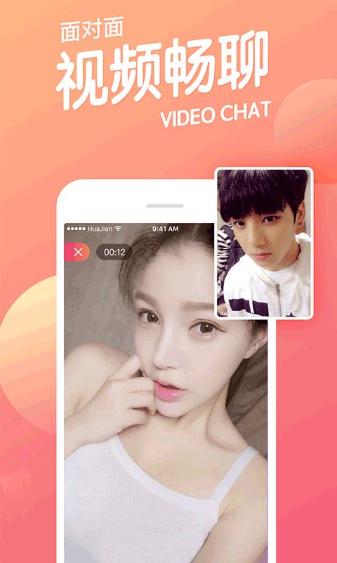 呼呼相亲交友 截图1