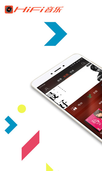 HiFi音乐pro手机版 截图1
