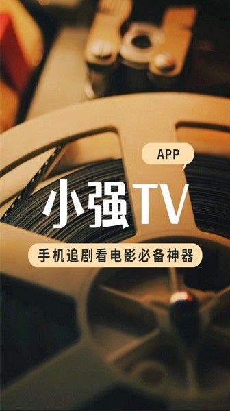 小强tv电视盒子 截图1