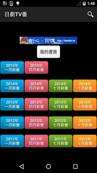 日剧TV番app 截图4