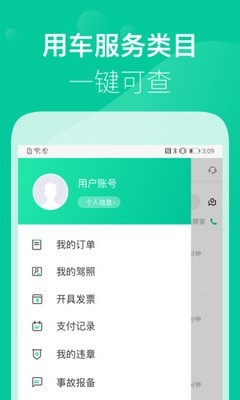 茉莉出行app 截图5