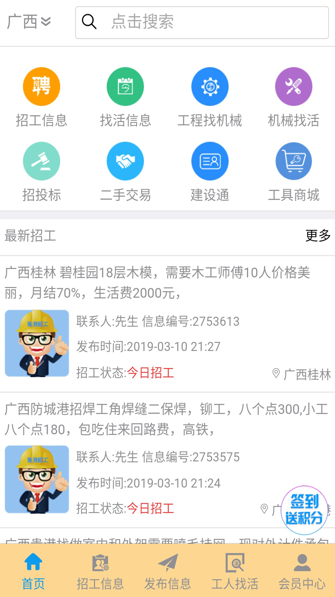 闲猫招工APP 截图1