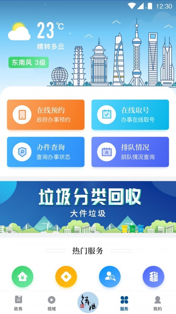 徐汇通 截图4