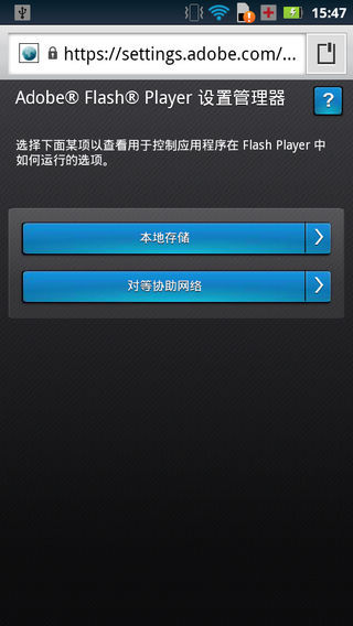 FlashPlayer 截图1