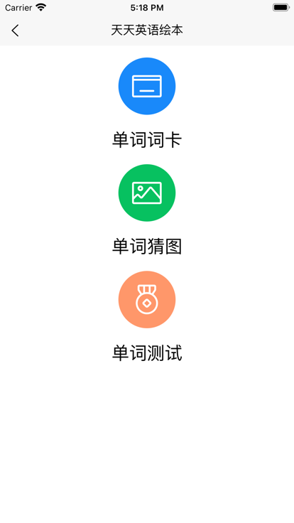 天天英语绘本 截图1