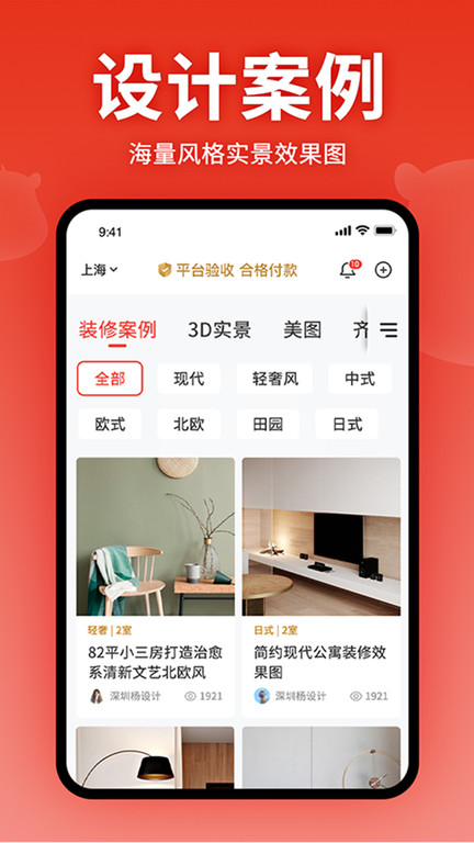 齐家装修网app 截图1