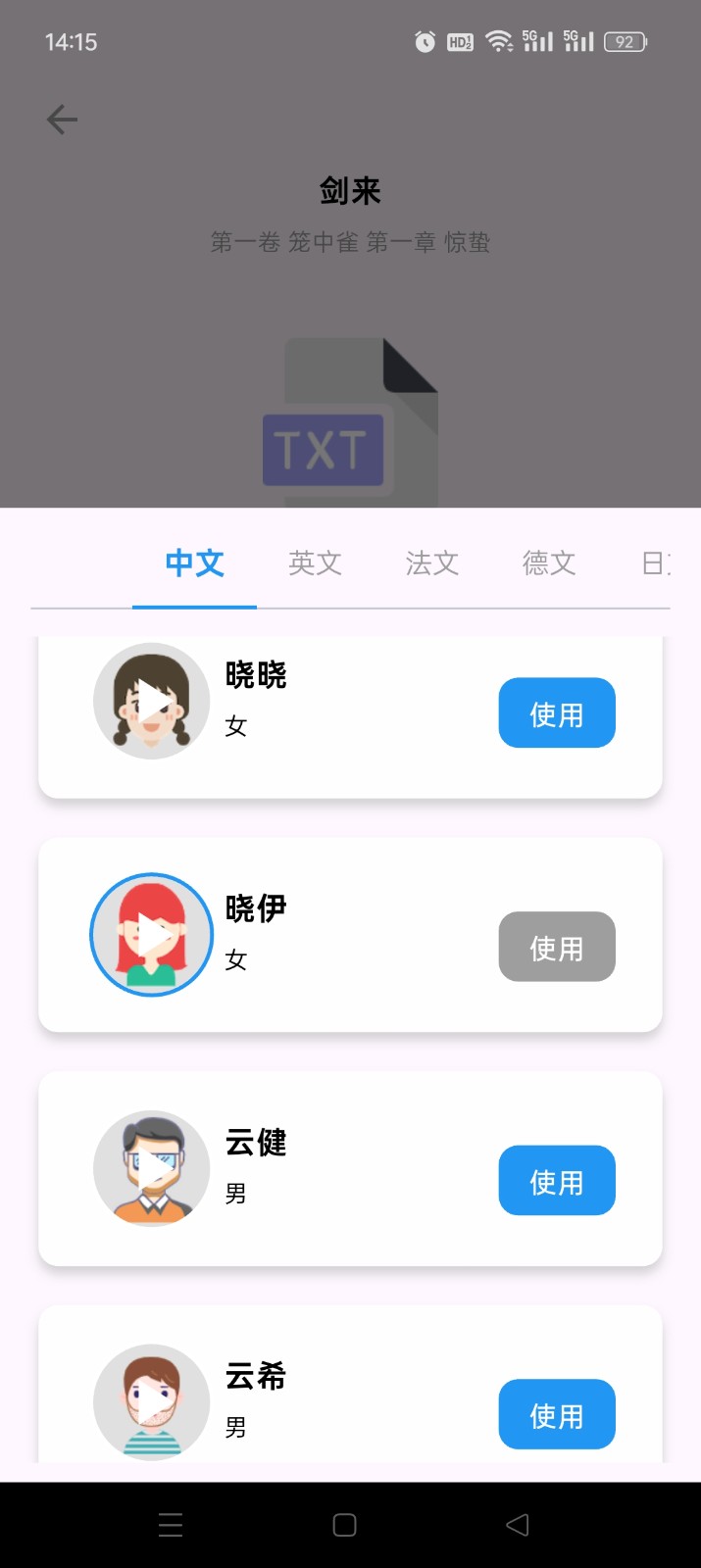 听书助手老版本 截图1