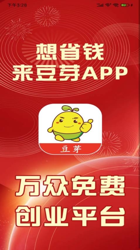 豆芽购物app 截图4