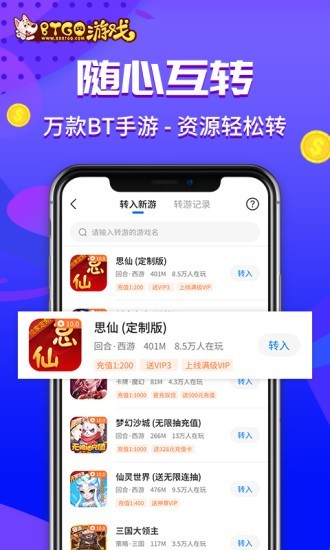 btgo游戏盒app 截图3