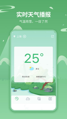 天气王 截图1